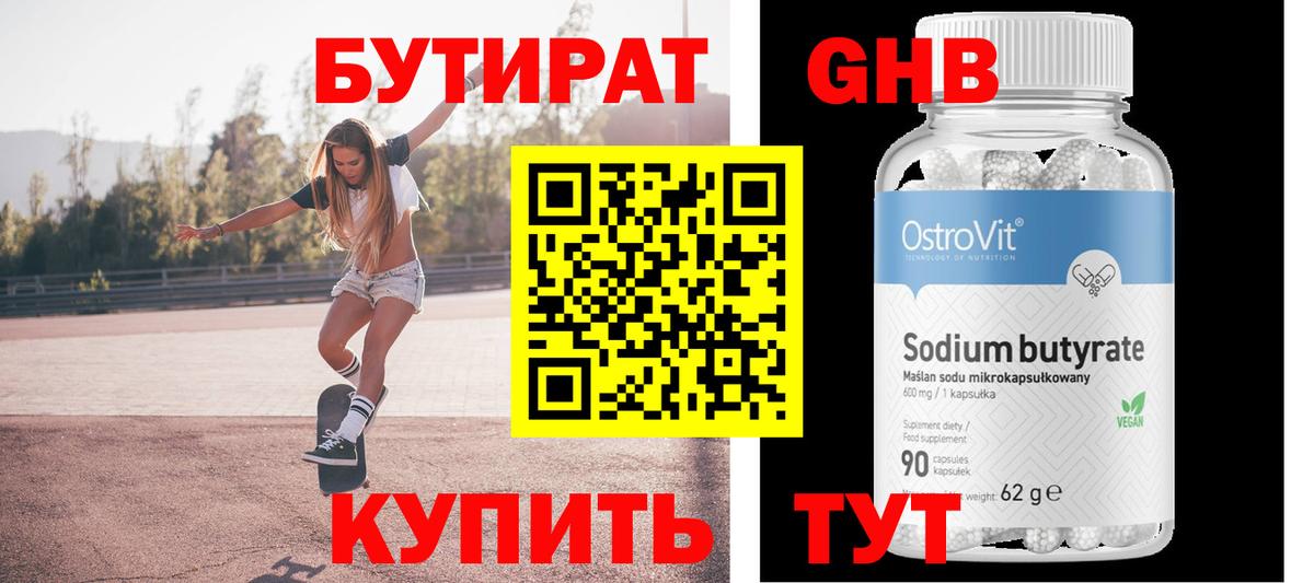 БУТИРАТ 99%  Ипатово 