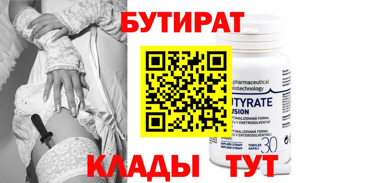 Бутират BDO Ипатово