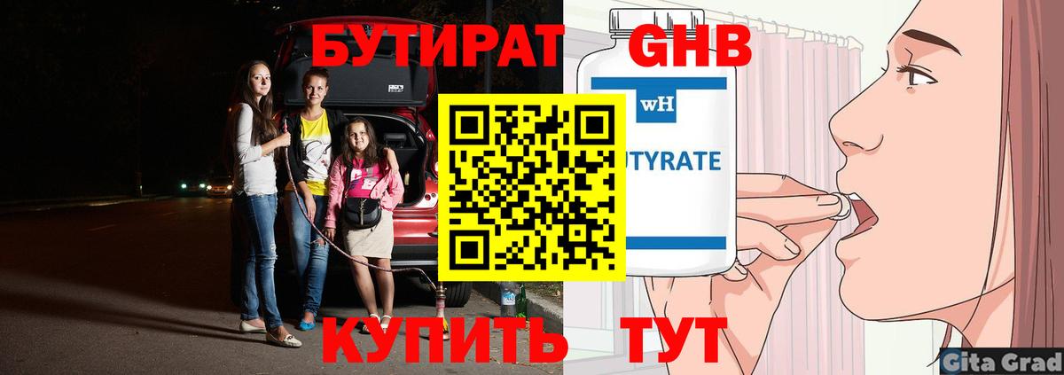 Ипатово  БУТИРАТ жидкий экстази  Вход с VPN 