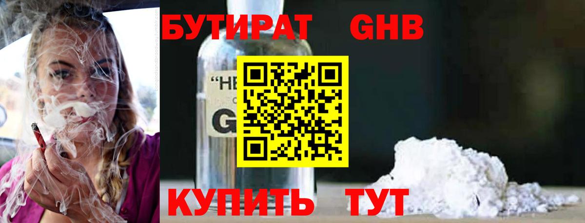 БУТИРАТ BDO Ипатово