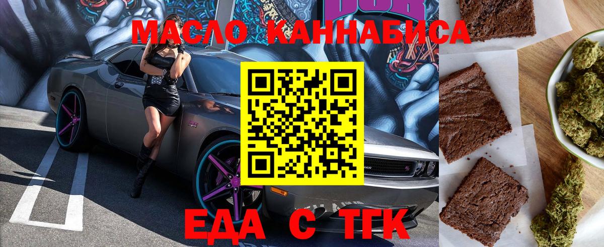 Еда ТГК марихуана  Вход с VPN  Ипатово 