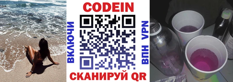 Кодеиновый сироп Lean напиток Lean (лин)  Ипатово 
