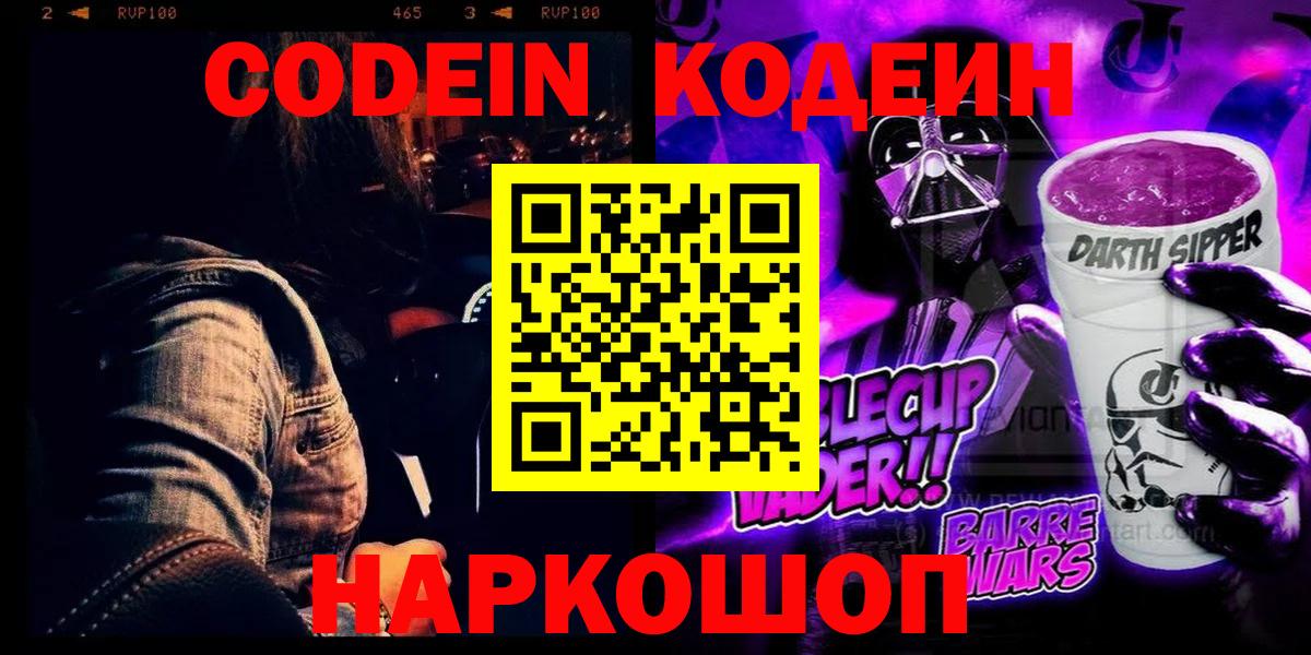 Кодеиновый сироп Lean Purple Drank  Кодеин Purple Drank  Ипатово 