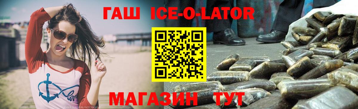 Ипатово  Гашиш  Вход с VPN  ГАШ Изолятор  ГАШИШ Ice-O-Lator 