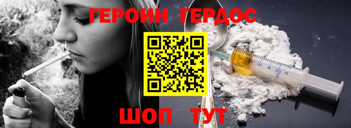 ГЕРОИН гречка Ипатово