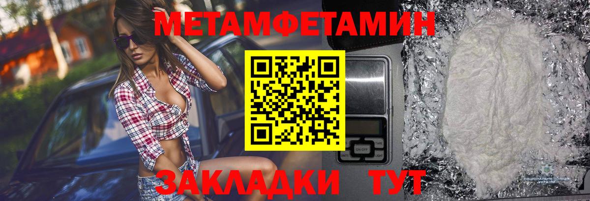 МЕТАМФЕТАМИН Methamphetamine  Ипатово 