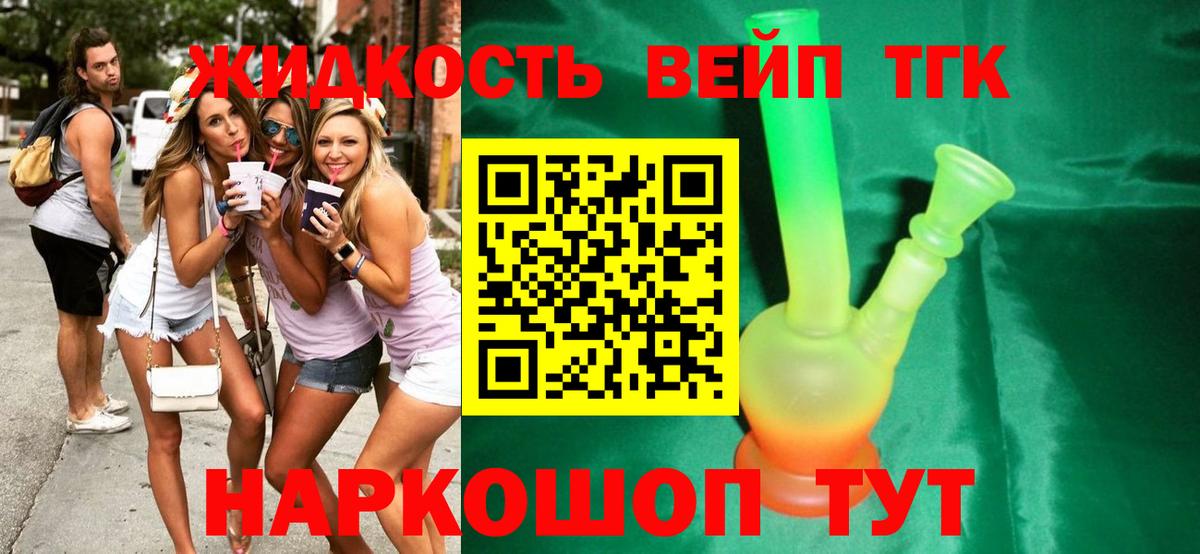 ТГК жижа Ипатово